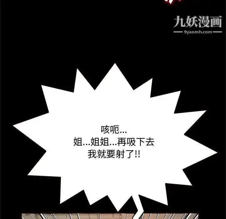 漫画《得不到的你》第14话第96张图
