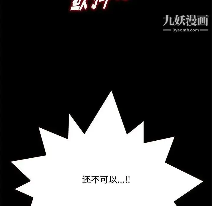 漫画《得不到的你》第14话第98张图