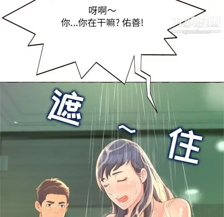 漫画《得不到的你》第6话第100张图