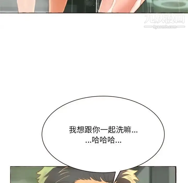 漫画《得不到的你》第6话第102张图