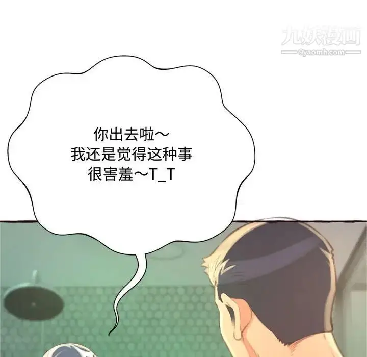 漫画《得不到的你》第6话第104张图