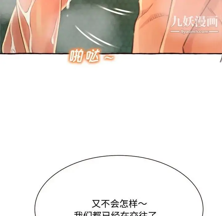 漫画《得不到的你》第6话第106张图
