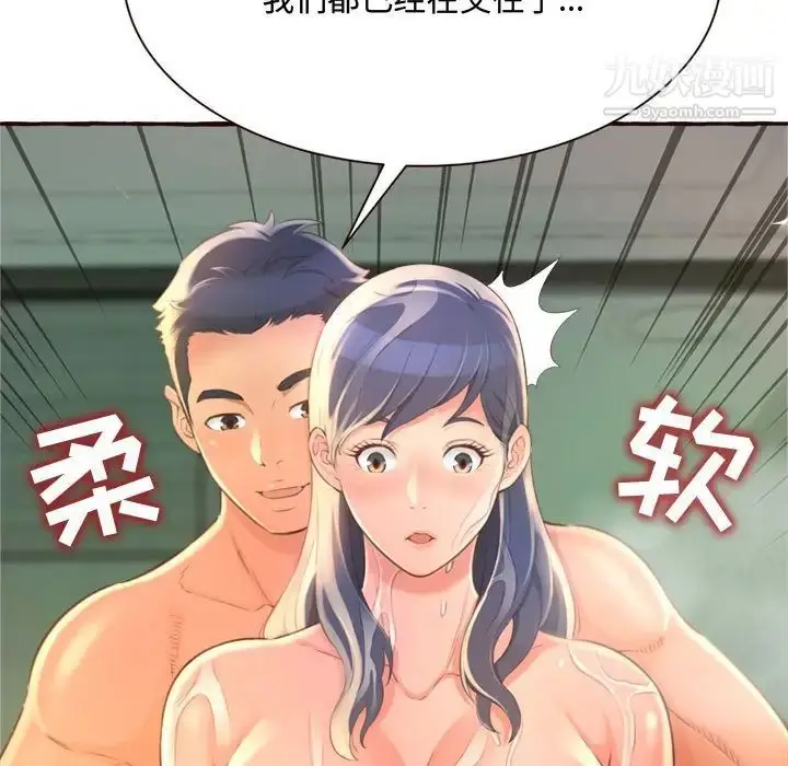 漫画《得不到的你》第6话第107张图