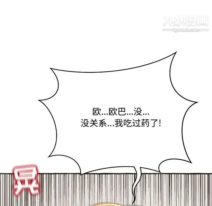 漫画《得不到的你》第6话第11张图