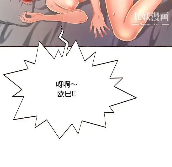 漫画《得不到的你》第6话第126张图