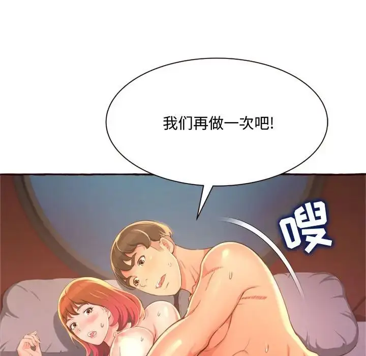 漫画《得不到的你》第6话第127张图