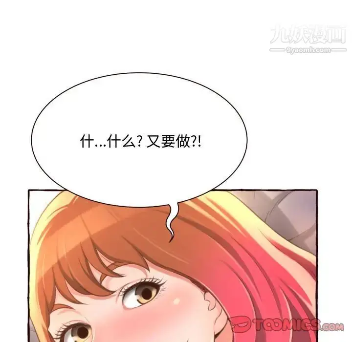 漫画《得不到的你》第6话第129张图