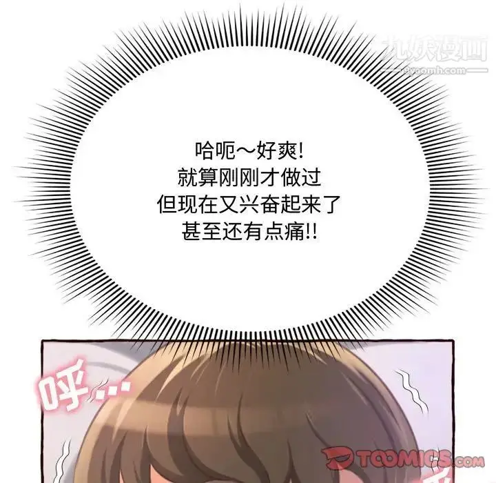 漫画《得不到的你》第6话第135张图
