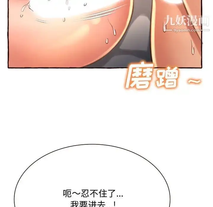 漫画《得不到的你》第6话第148张图