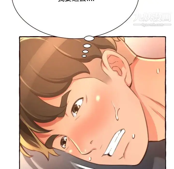 漫画《得不到的你》第6话第149张图