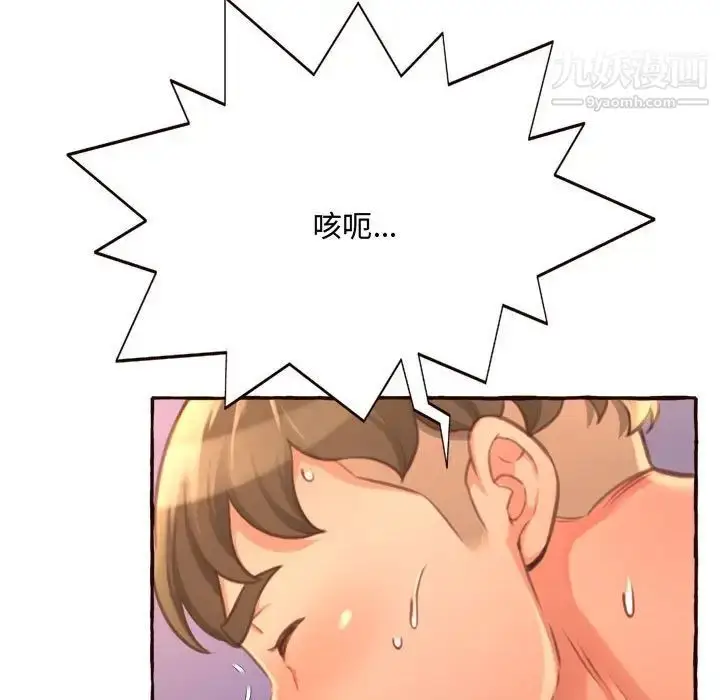 漫画《得不到的你》第6话第157张图