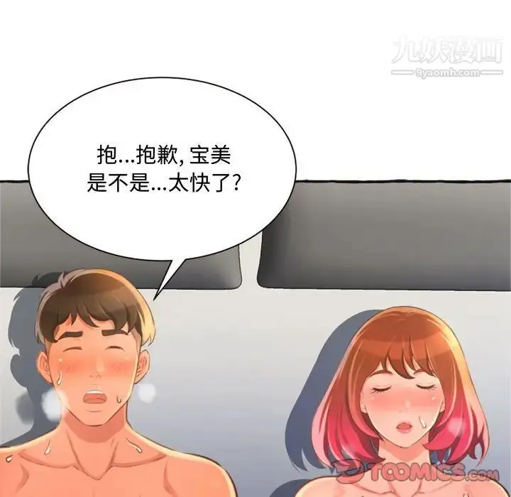 漫画《得不到的你》第6话第21张图