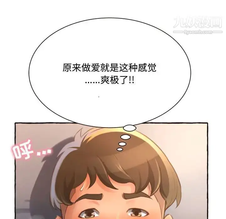 漫画《得不到的你》第6话第23张图