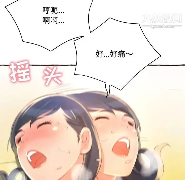 漫画《得不到的你》第6话第34张图
