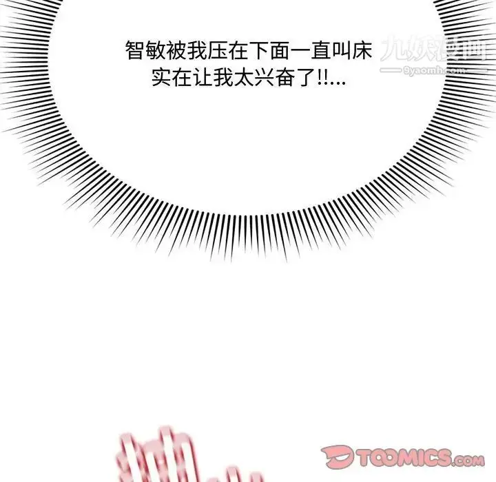 漫画《得不到的你》第6话第39张图