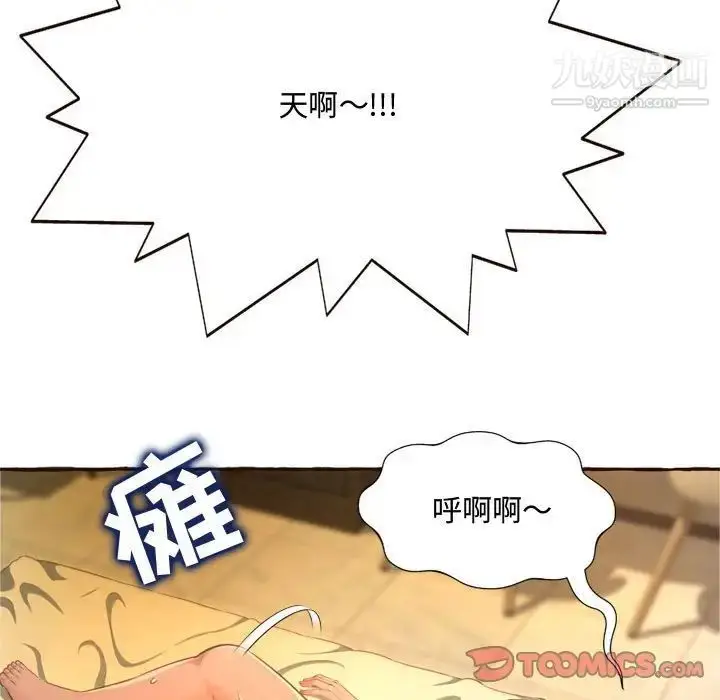 漫画《得不到的你》第6话第57张图