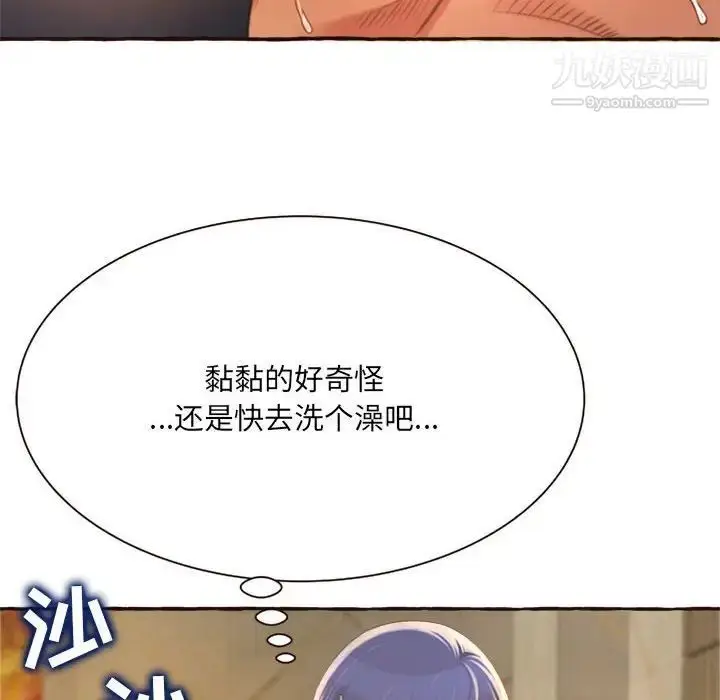 漫画《得不到的你》第6话第66张图