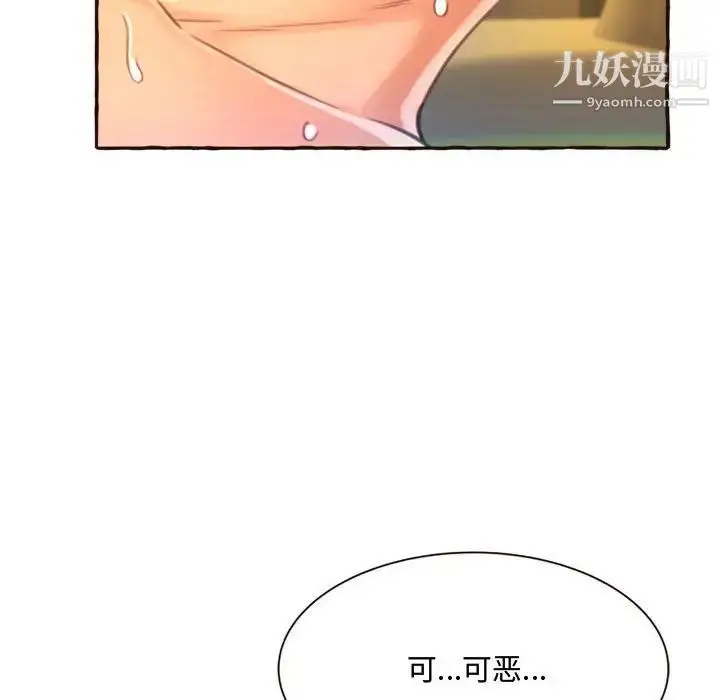 漫画《得不到的你》第6话第74张图