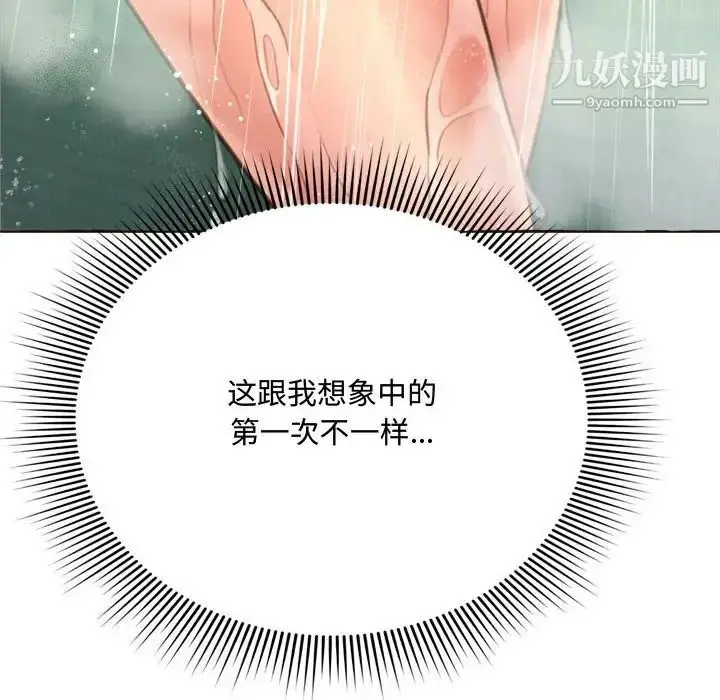 漫画《得不到的你》第6话第86张图