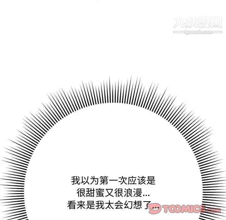 漫画《得不到的你》第6话第87张图
