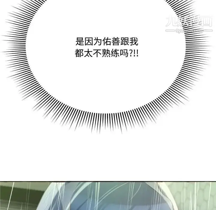 漫画《得不到的你》第6话第89张图