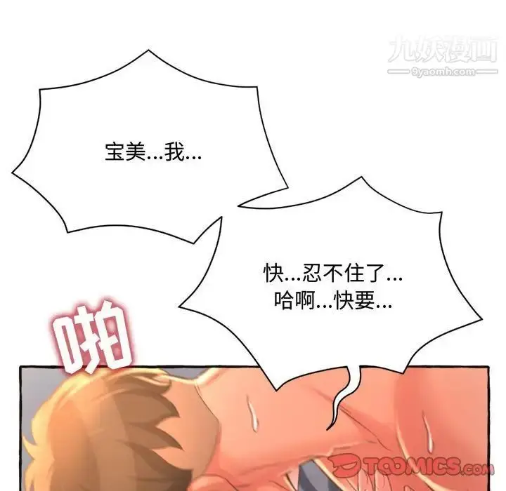 漫画《得不到的你》第6话第9张图