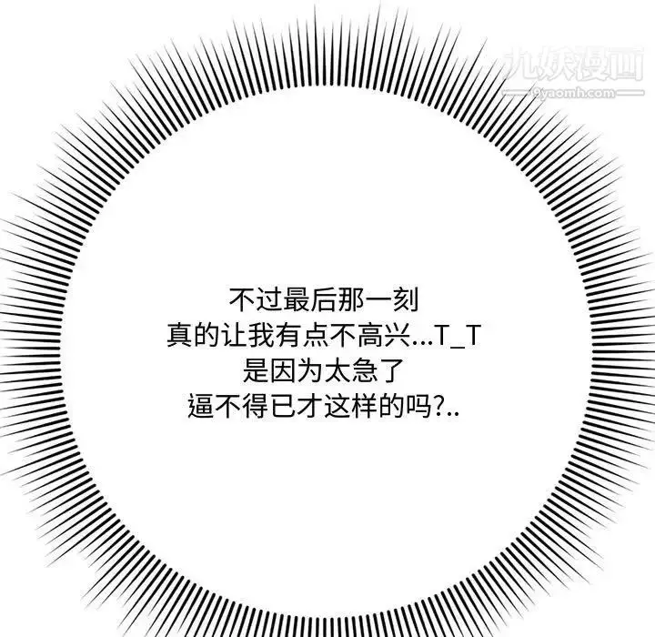 漫画《得不到的你》第6话第91张图