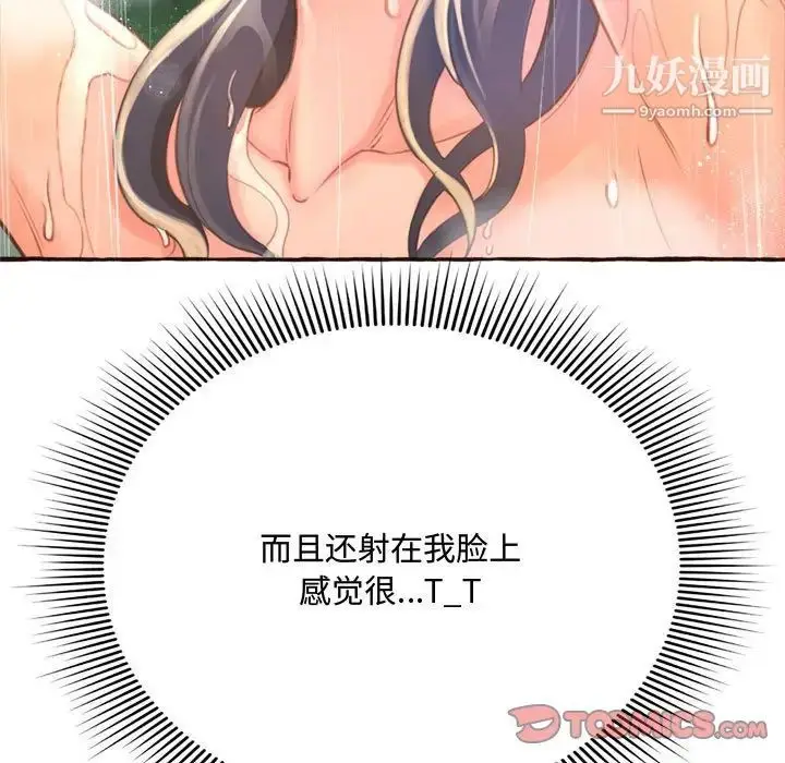 漫画《得不到的你》第6话第93张图
