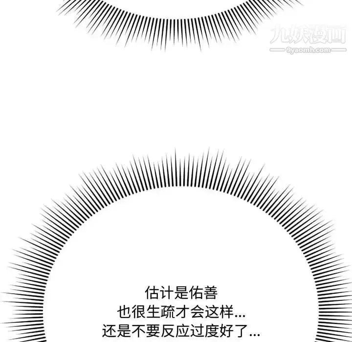 漫画《得不到的你》第6话第94张图