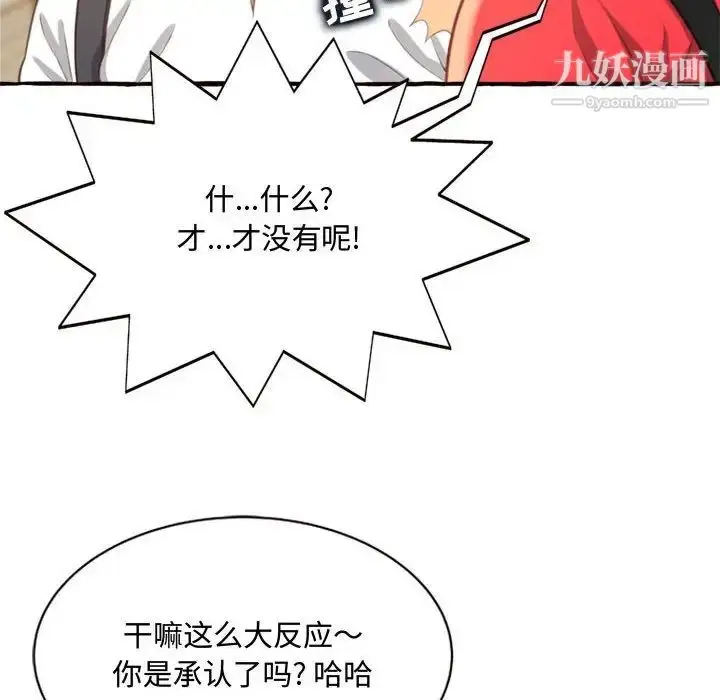 漫画《得不到的你》第9话第10张图