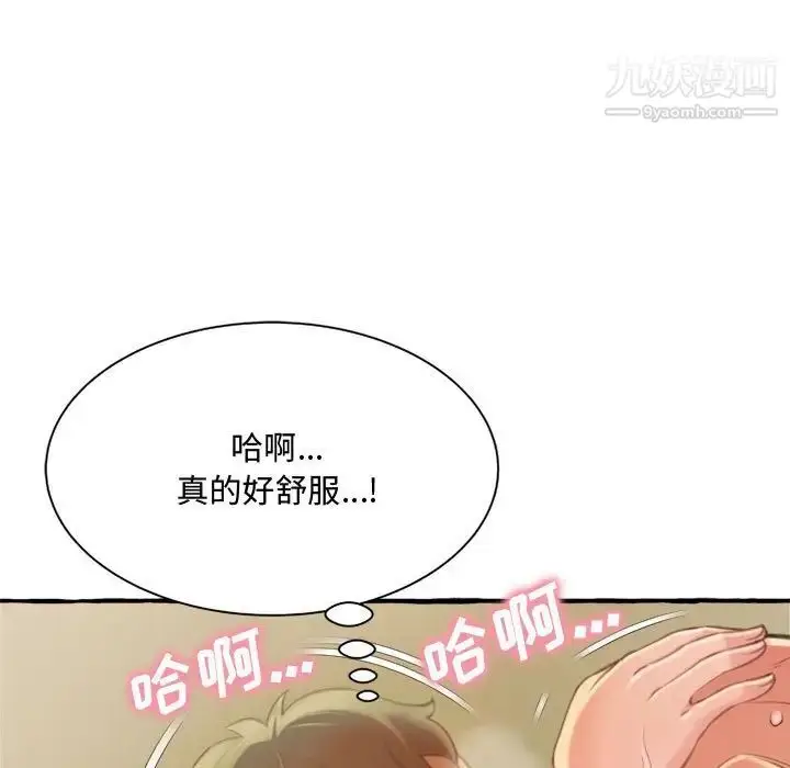 漫画《得不到的你》第9话第103张图