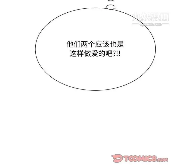 漫画《得不到的你》第9话第105张图
