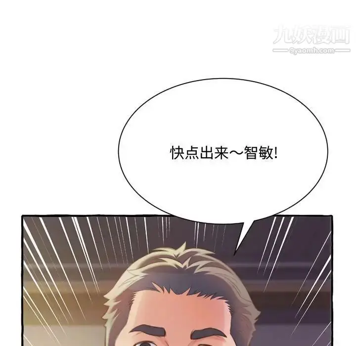 漫画《得不到的你》第9话第109张图