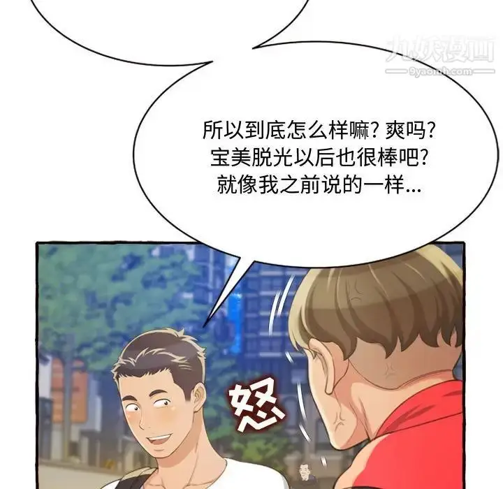 漫画《得不到的你》第9话第11张图