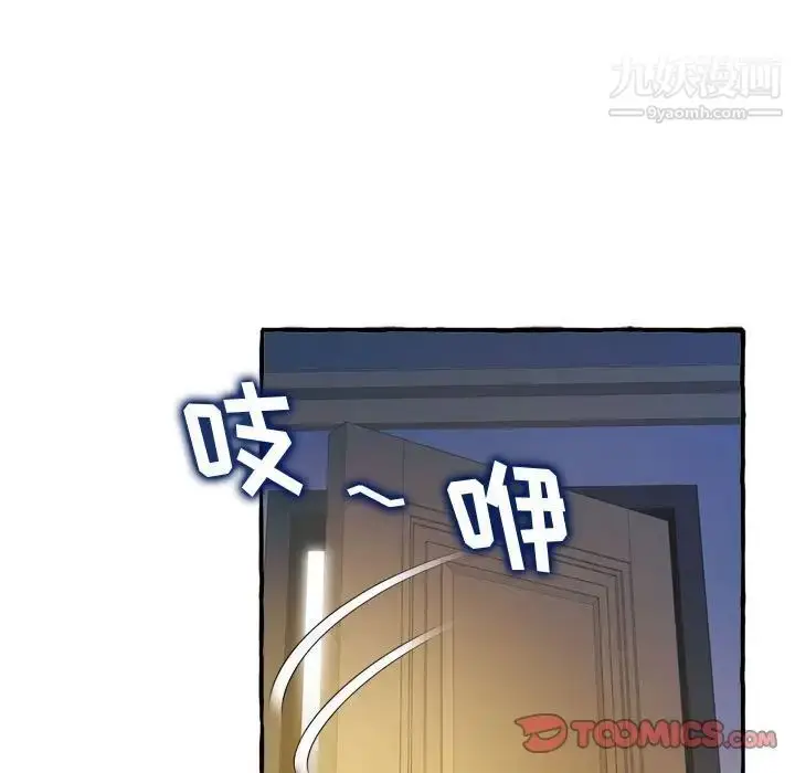 漫画《得不到的你》第9话第111张图