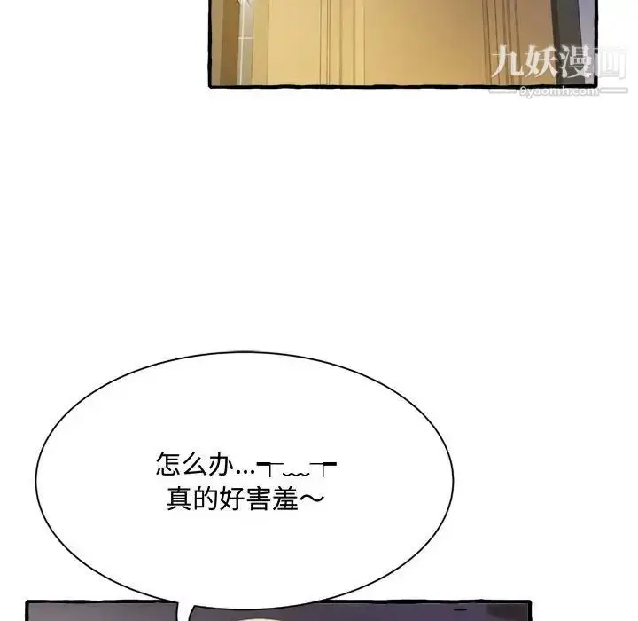 漫画《得不到的你》第9话第112张图