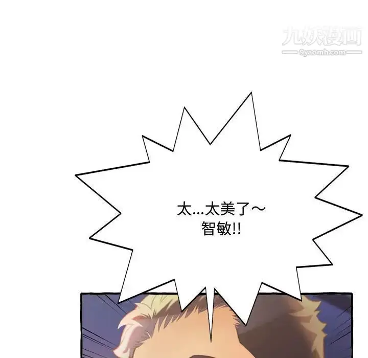 漫画《得不到的你》第9话第114张图