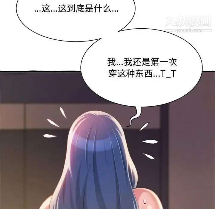 漫画《得不到的你》第9话第116张图