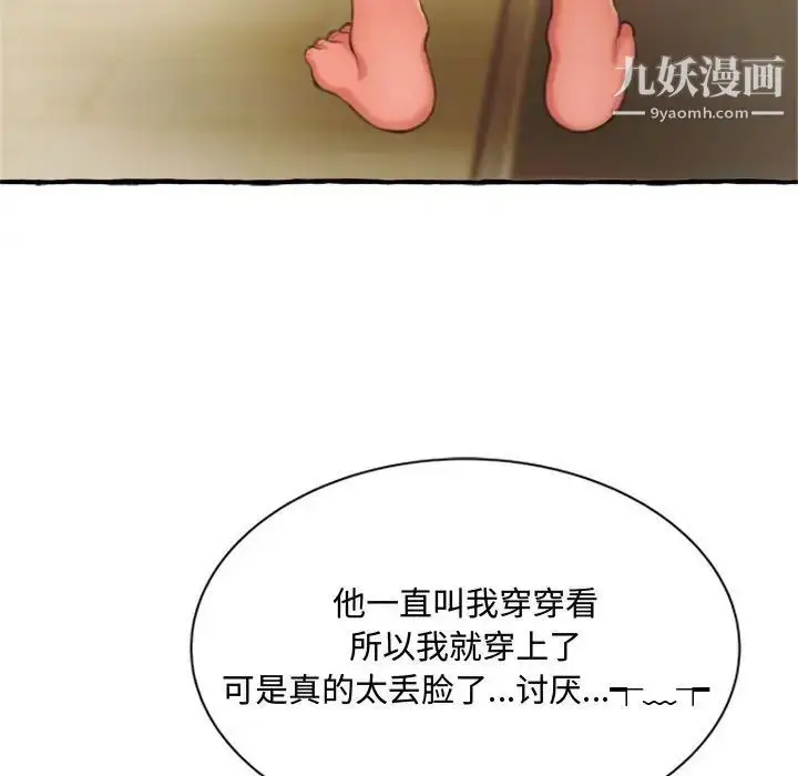 漫画《得不到的你》第9话第119张图