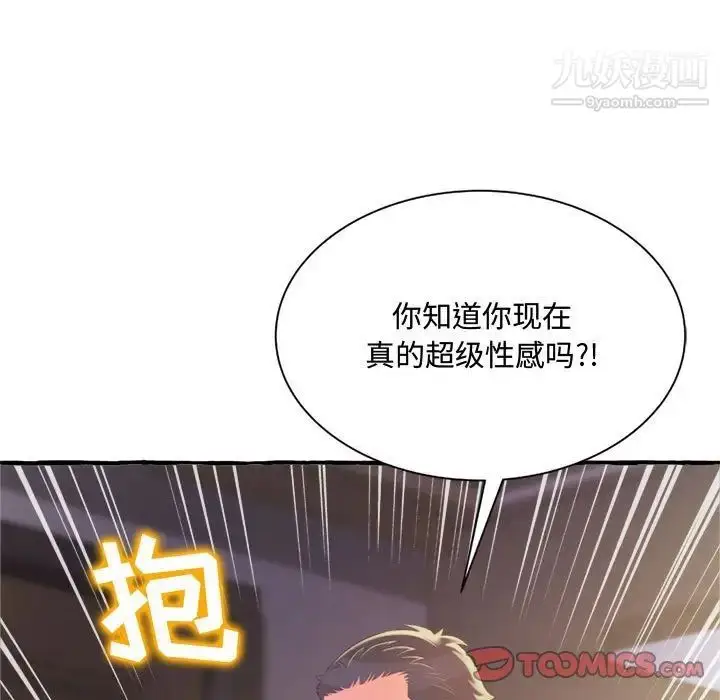 漫画《得不到的你》第9话第123张图