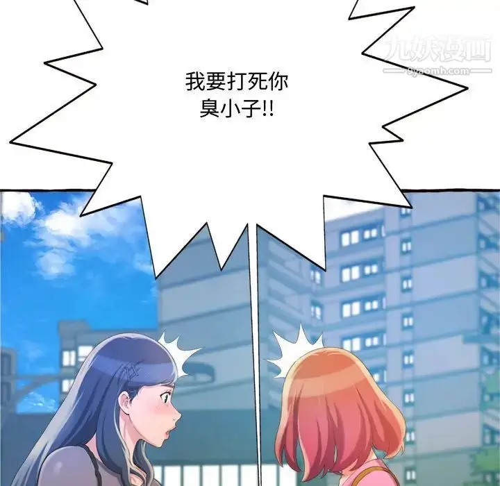 漫画《得不到的你》第9话第13张图