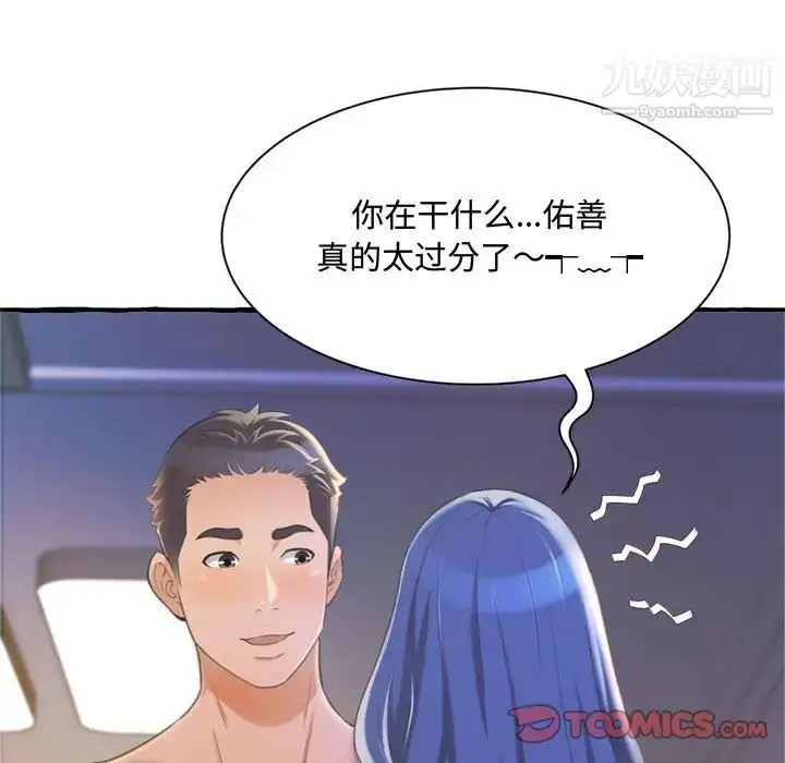 漫画《得不到的你》第9话第141张图