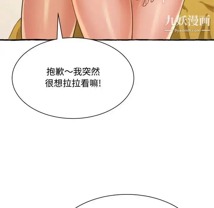漫画《得不到的你》第9话第143张图