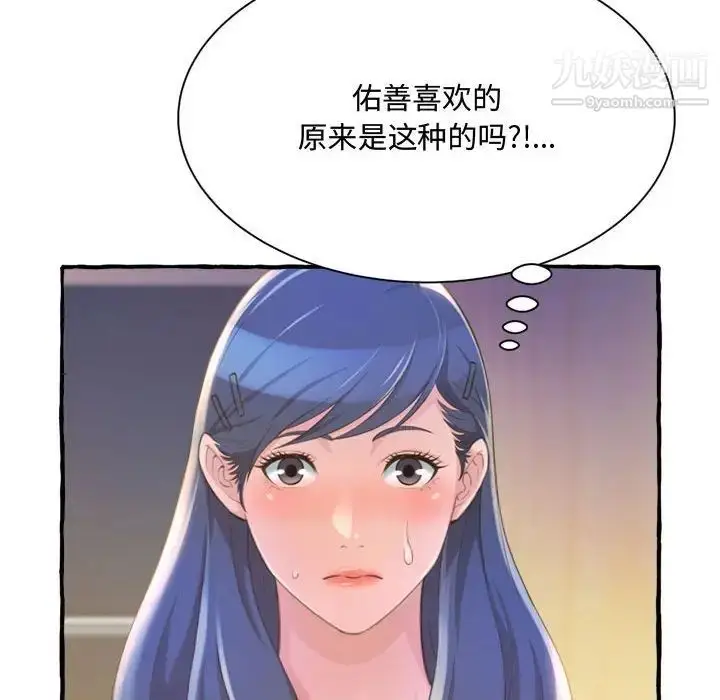 漫画《得不到的你》第9话第144张图