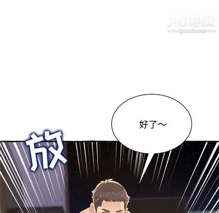 漫画《得不到的你》第9话第148张图