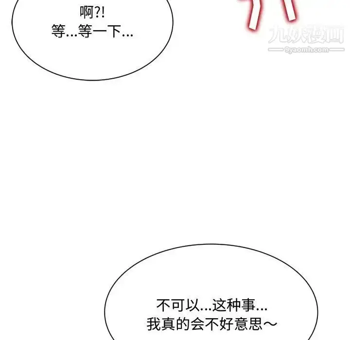 漫画《得不到的你》第9话第155张图