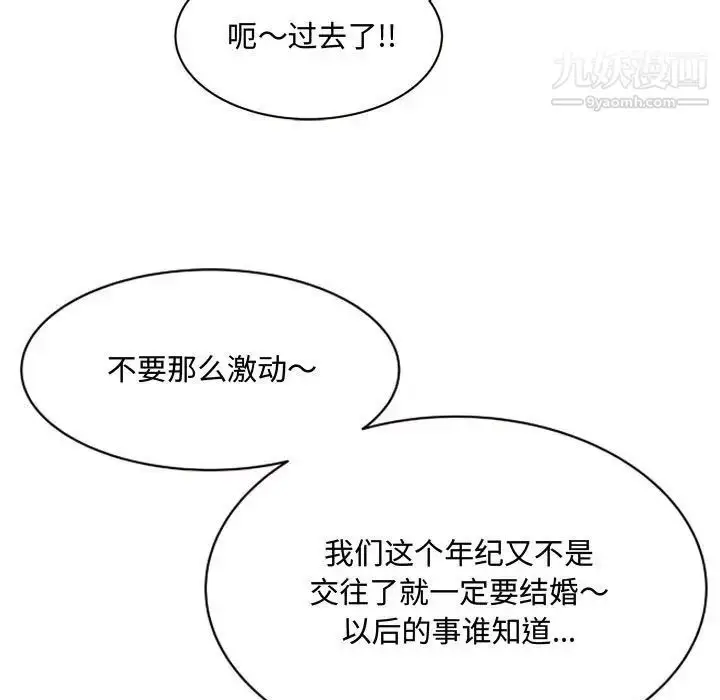 漫画《得不到的你》第9话第17张图