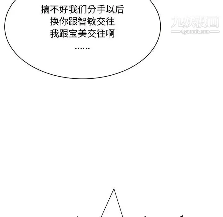 漫画《得不到的你》第9话第19张图