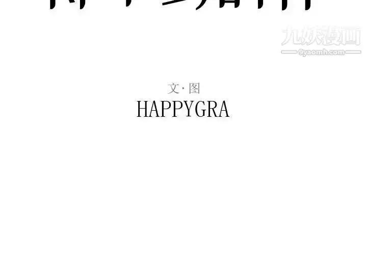 漫画《得不到的你》第9话第2张图