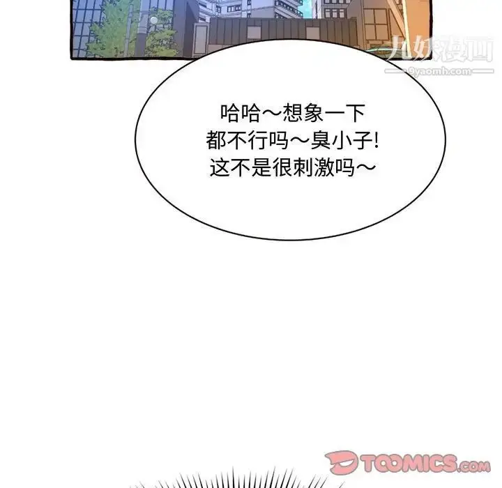漫画《得不到的你》第9话第21张图